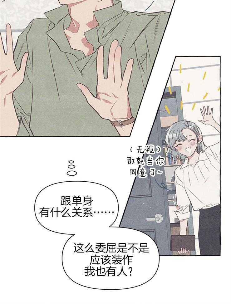 《和朋友在鹊桥之上》漫画最新章节第31话_跟单身有什么关系免费下拉式在线观看章节第【1】张图片