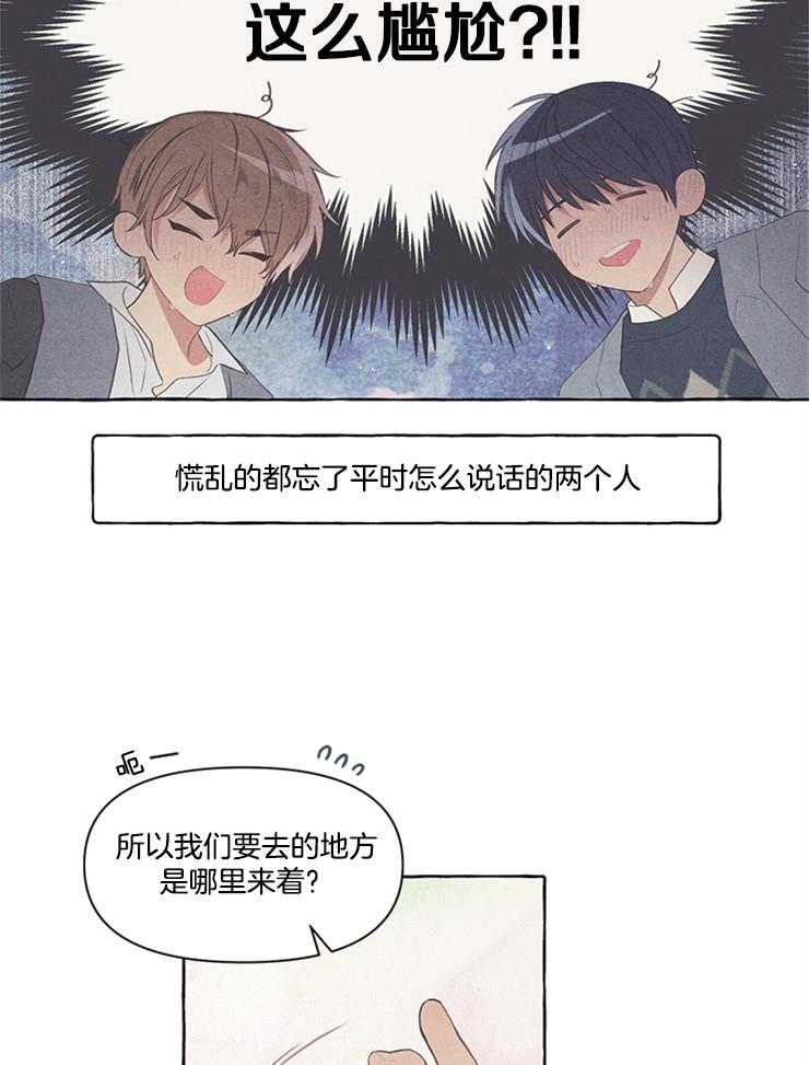 《和朋友在鹊桥之上》漫画最新章节第36话_换一个约会路线免费下拉式在线观看章节第【5】张图片