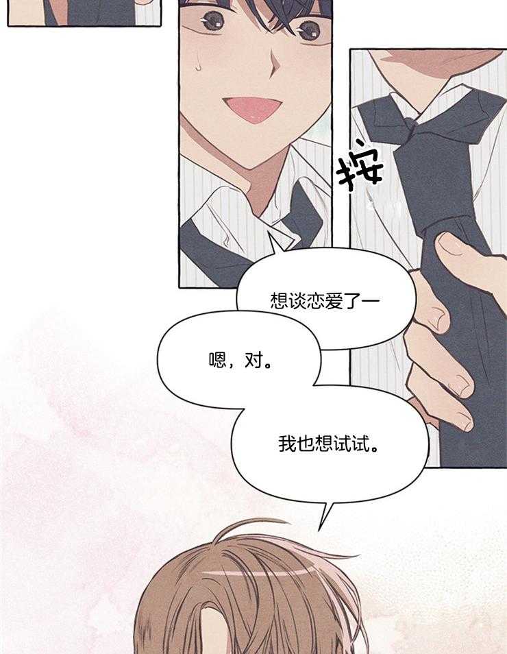 《和朋友在鹊桥之上》漫画最新章节第38话_我也想试试了免费下拉式在线观看章节第【7】张图片