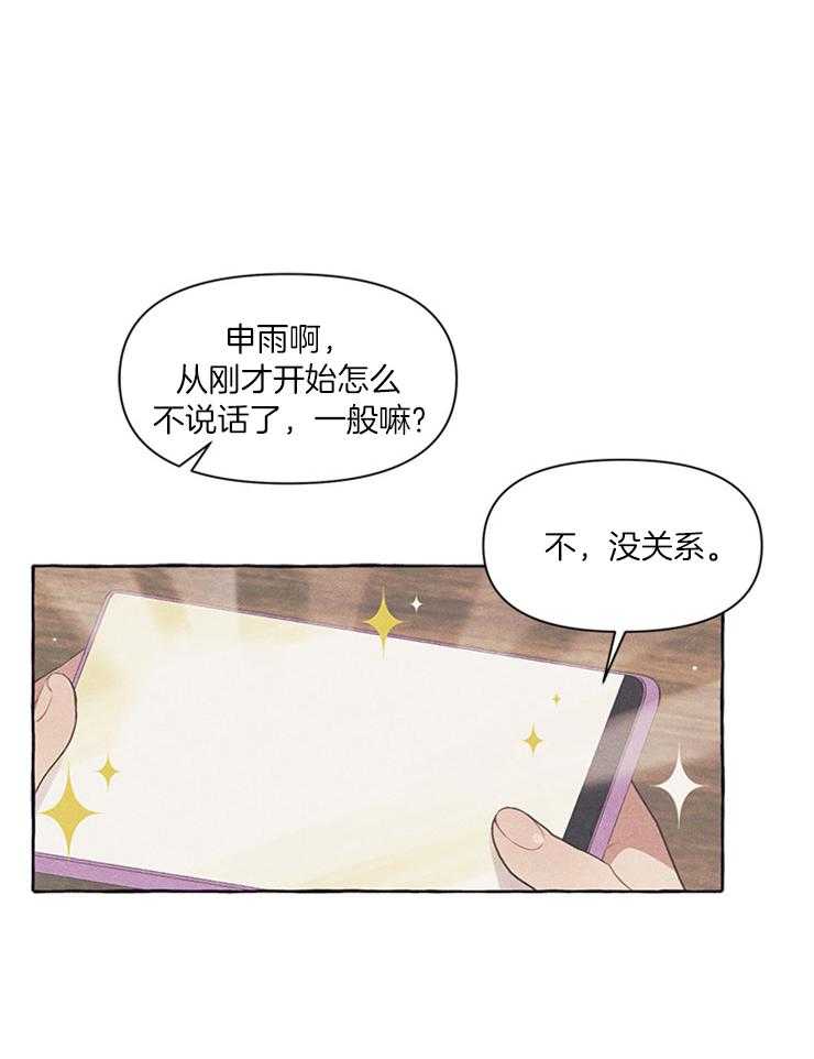 《和朋友在鹊桥之上》漫画最新章节第41话_怀疑免费下拉式在线观看章节第【19】张图片