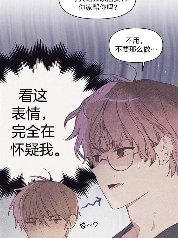 《和朋友在鹊桥之上》漫画最新章节第41话_怀疑免费下拉式在线观看章节第【7】张图片