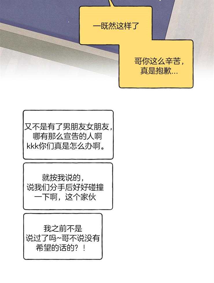 《和朋友在鹊桥之上》漫画最新章节第44话_一定会抓到尾巴的免费下拉式在线观看章节第【20】张图片