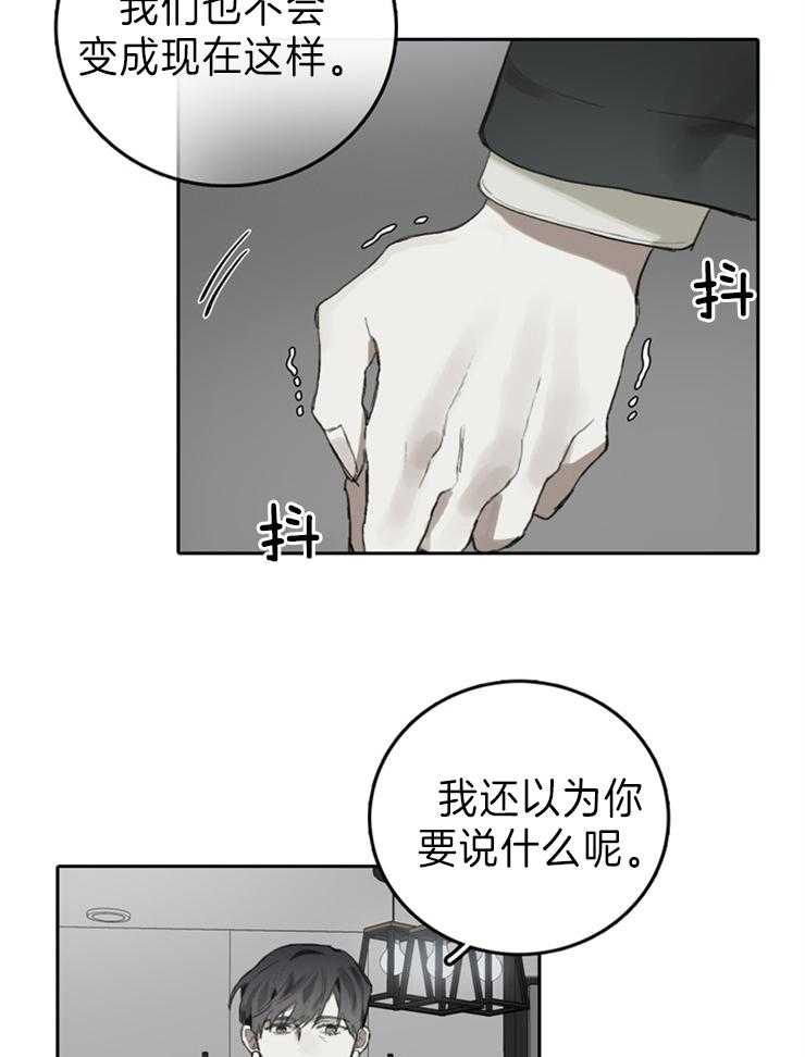 《达成协议》漫画最新章节第96话_可依靠的角落免费下拉式在线观看章节第【15】张图片