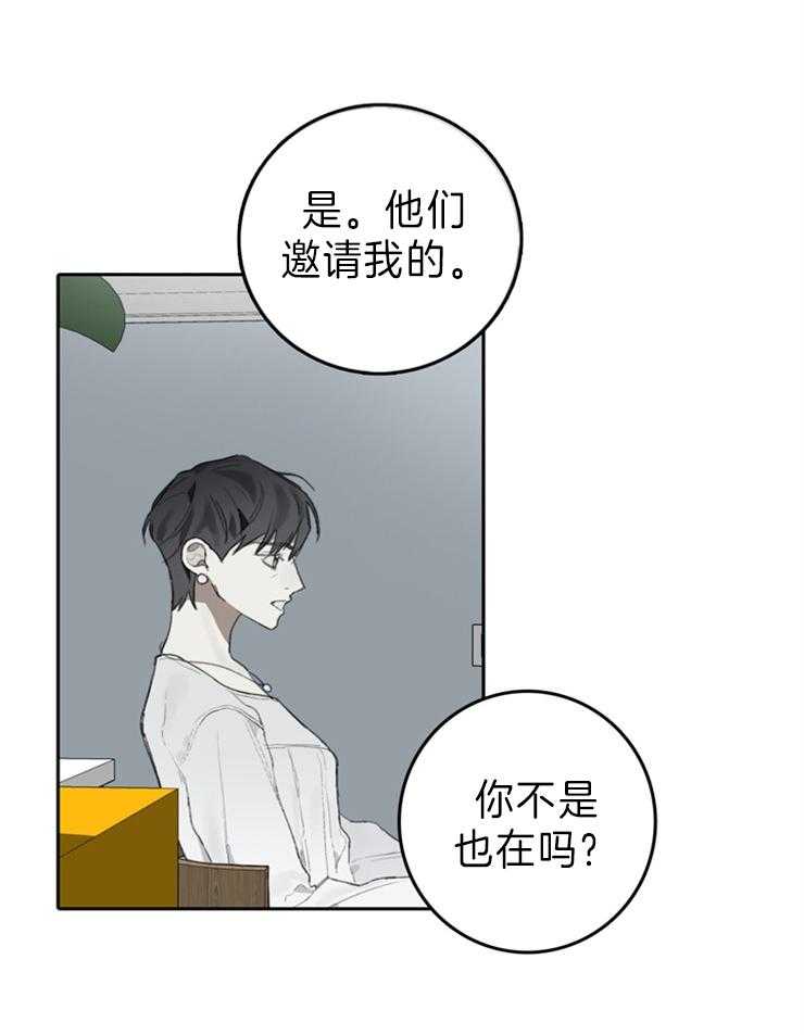 《达成协议》漫画最新章节第95话_不能理解免费下拉式在线观看章节第【13】张图片