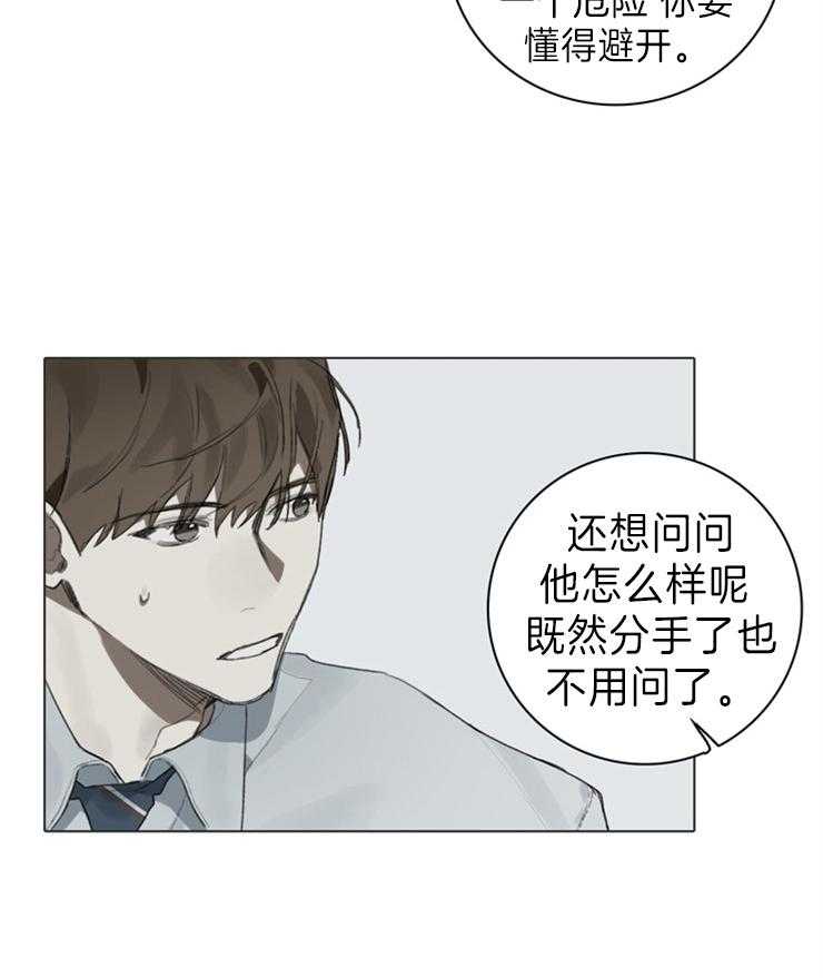 《达成协议》漫画最新章节第82话_说了什么免费下拉式在线观看章节第【20】张图片