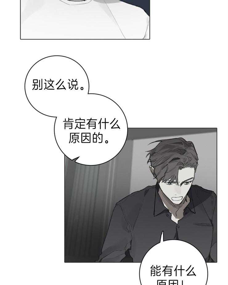 《达成协议》漫画最新章节第79话_肯定有什么原因免费下拉式在线观看章节第【2】张图片