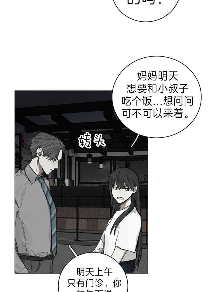 《达成协议》漫画最新章节第69话_这是什么免费下拉式在线观看章节第【16】张图片