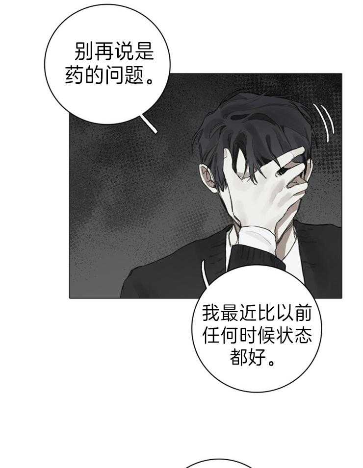 《达成协议》漫画最新章节第66话_不应该是这样免费下拉式在线观看章节第【16】张图片