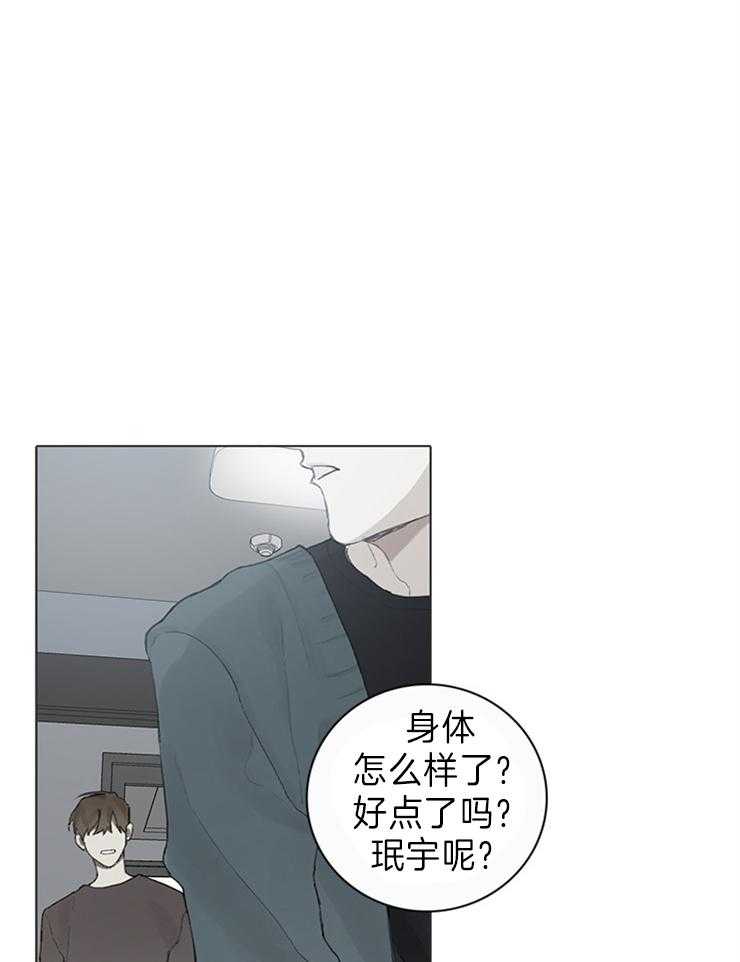 《达成协议》漫画最新章节第64话_珉宇醒了怎么办免费下拉式在线观看章节第【23】张图片