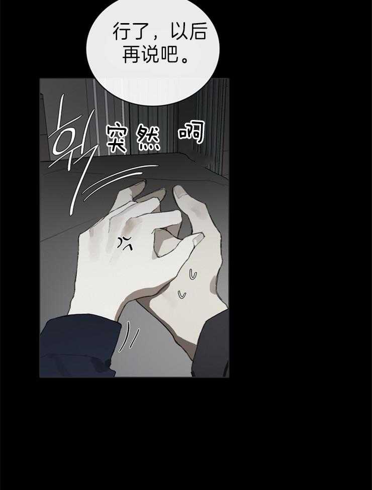 《达成协议》漫画最新章节第59话_睡觉吧免费下拉式在线观看章节第【16】张图片