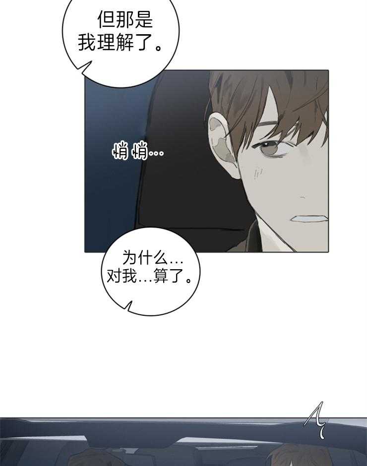 《达成协议》漫画最新章节第58话_别再隐藏了免费下拉式在线观看章节第【7】张图片