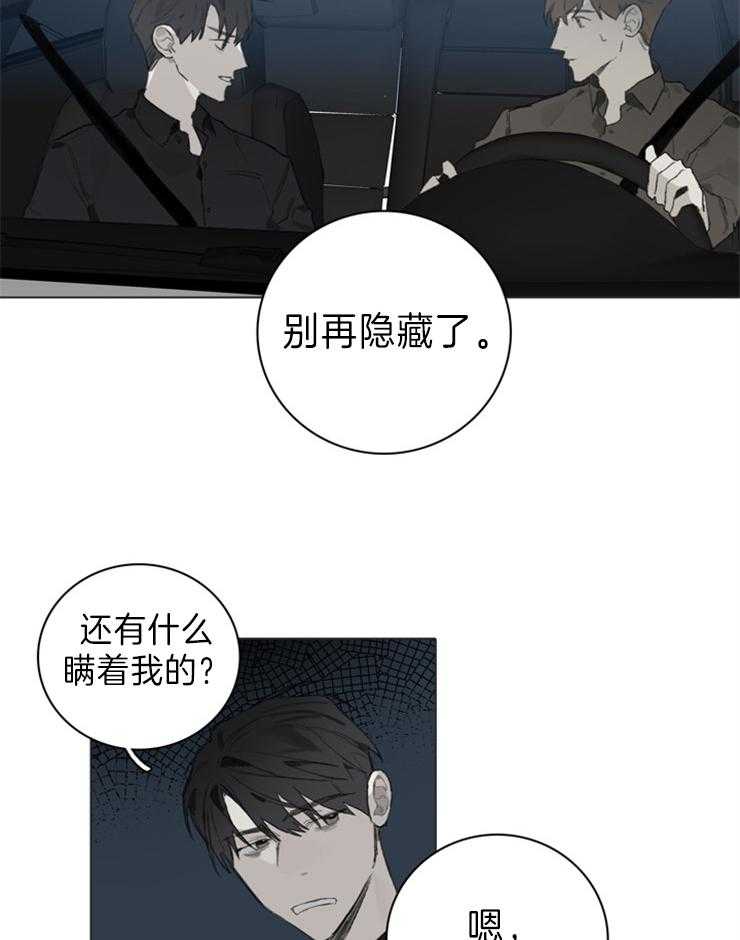 《达成协议》漫画最新章节第58话_别再隐藏了免费下拉式在线观看章节第【6】张图片