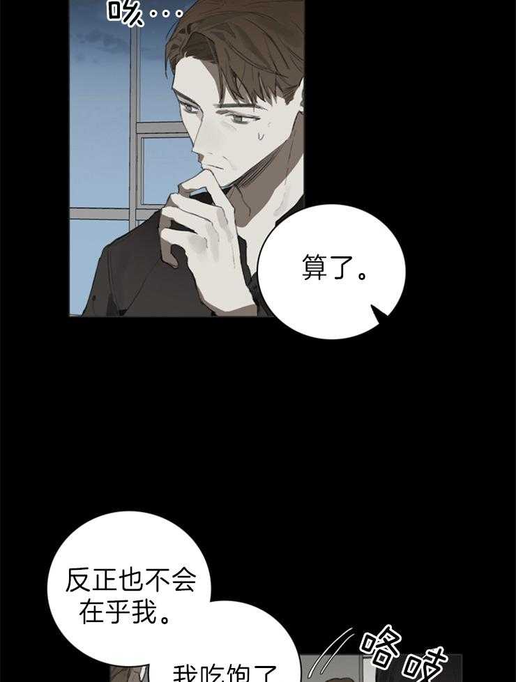 《达成协议》漫画最新章节第57话_我算什么免费下拉式在线观看章节第【24】张图片