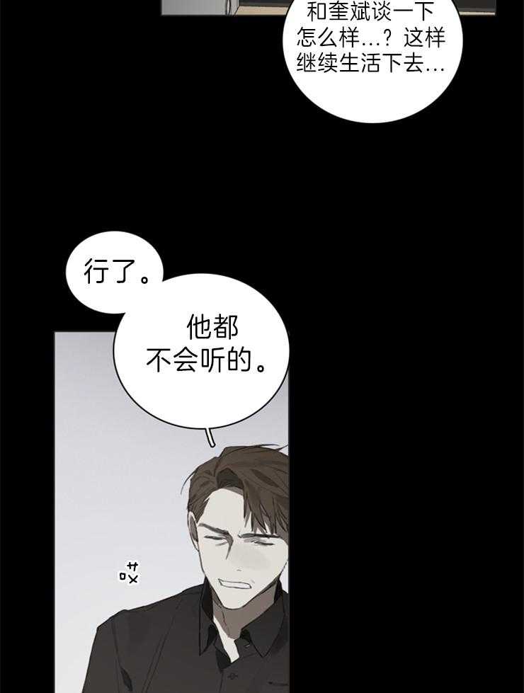 《达成协议》漫画最新章节第57话_我算什么免费下拉式在线观看章节第【21】张图片