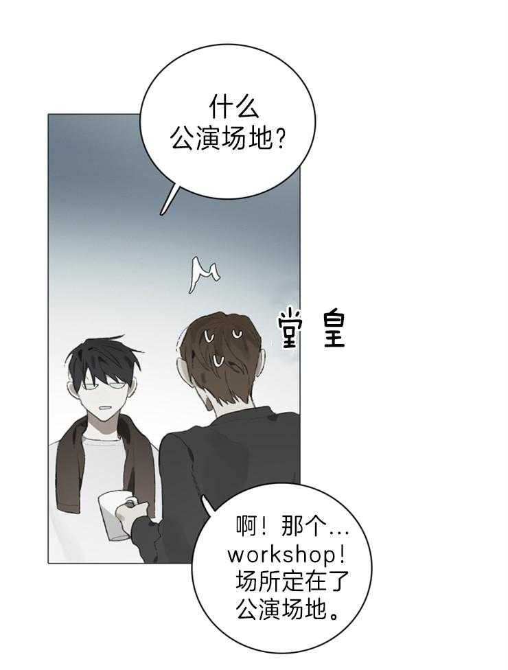 《达成协议》漫画最新章节第53话_音乐会免费下拉式在线观看章节第【29】张图片