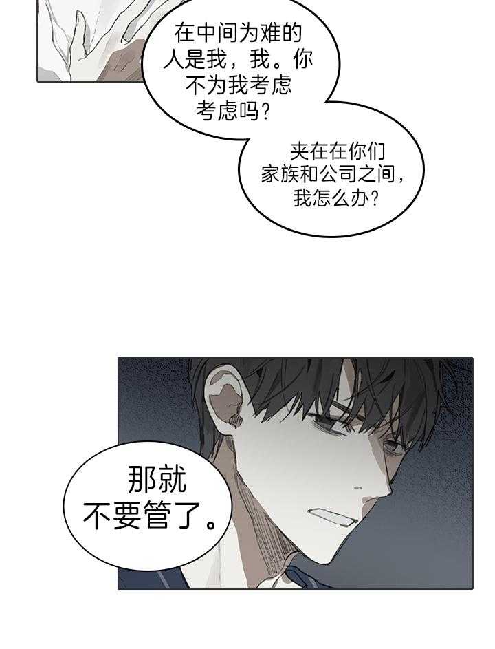 《达成协议》漫画最新章节第39话_那就不要管了免费下拉式在线观看章节第【2】张图片