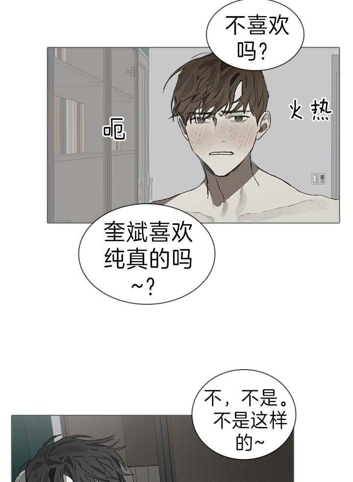 《达成协议》漫画最新章节第37话_遇见免费下拉式在线观看章节第【22】张图片