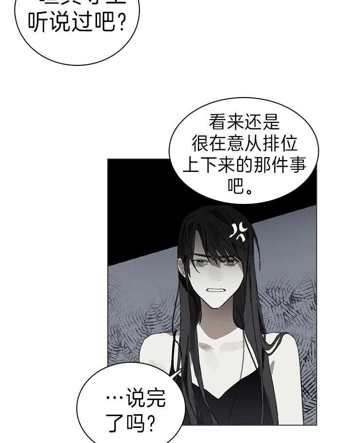 《达成协议》漫画最新章节第26话_在哪里见过吗免费下拉式在线观看章节第【5】张图片