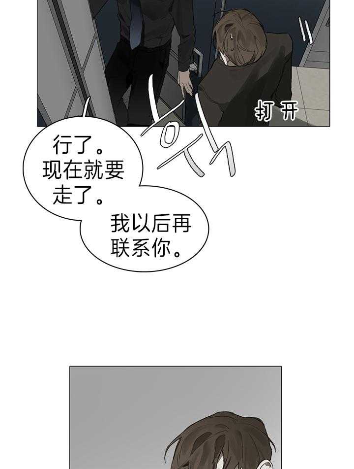 《达成协议》漫画最新章节第23话_以后再联系免费下拉式在线观看章节第【2】张图片