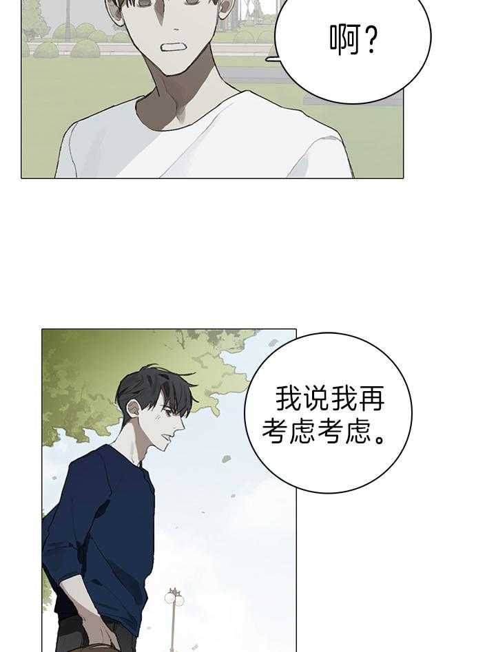 《达成协议》漫画最新章节第23话_以后再联系免费下拉式在线观看章节第【14】张图片