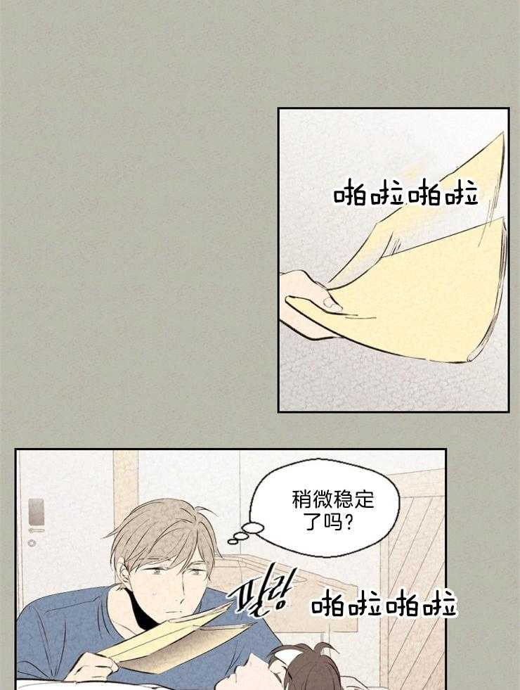 《午夜共生》漫画最新章节第111话_照顾免费下拉式在线观看章节第【5】张图片