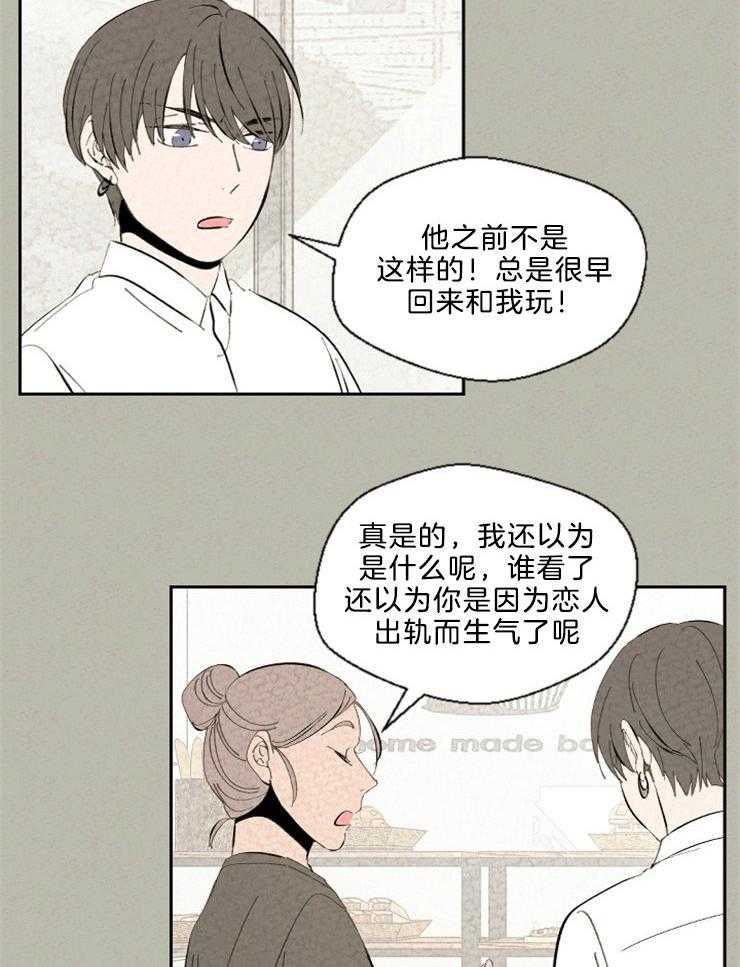 《午夜共生》漫画最新章节第98话_今天也会很晚免费下拉式在线观看章节第【6】张图片