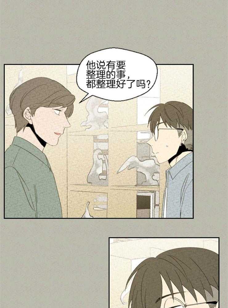 《午夜共生》漫画最新章节第84话_这是什么意思免费下拉式在线观看章节第【8】张图片