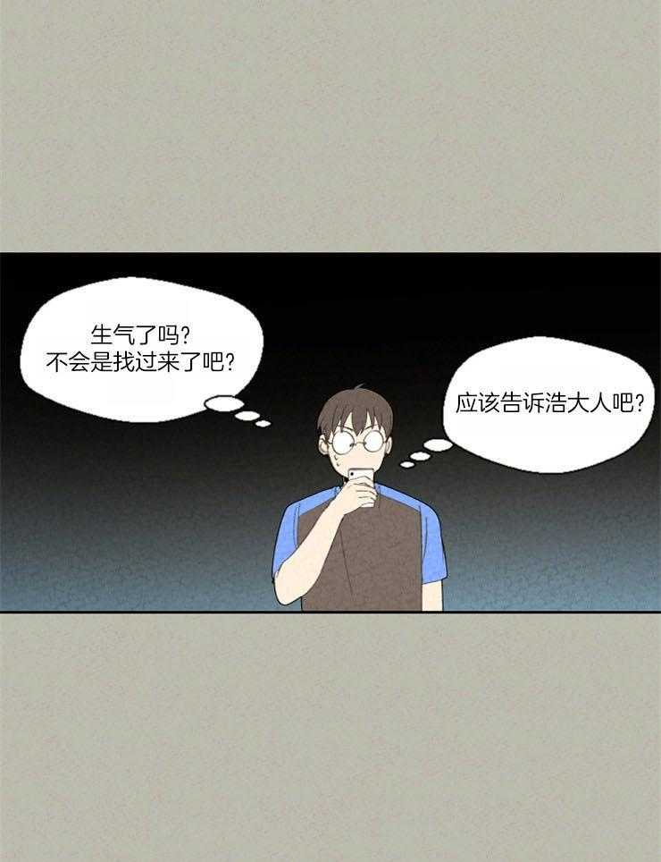 《午夜共生》漫画最新章节第81话_无事发生免费下拉式在线观看章节第【20】张图片