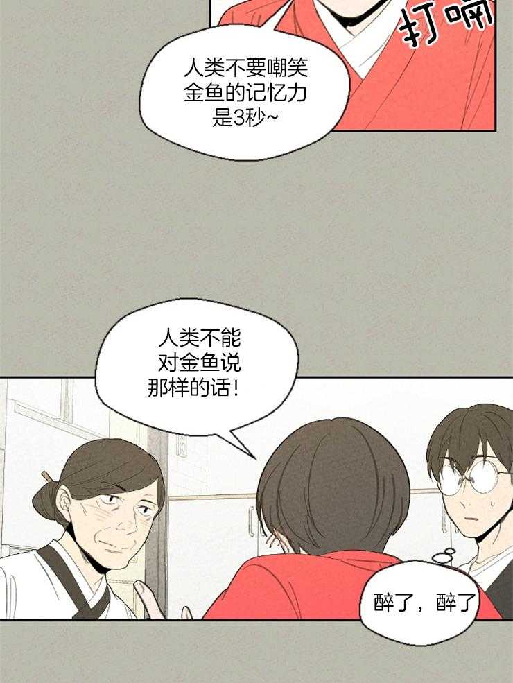 《午夜共生》漫画最新章节第79话_金鱼表亲免费下拉式在线观看章节第【14】张图片