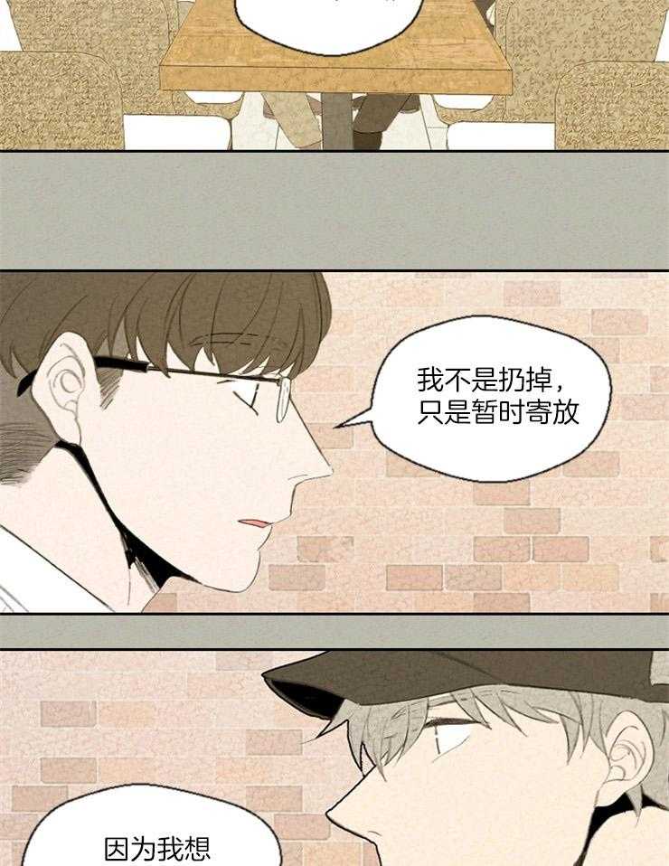 《午夜共生》漫画最新章节第75话_不是东西免费下拉式在线观看章节第【14】张图片