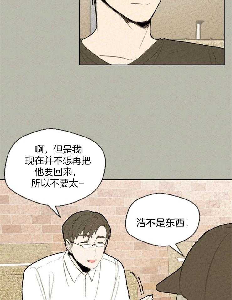 《午夜共生》漫画最新章节第75话_不是东西免费下拉式在线观看章节第【8】张图片