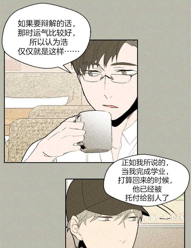 《午夜共生》漫画最新章节第75话_不是东西免费下拉式在线观看章节第【9】张图片