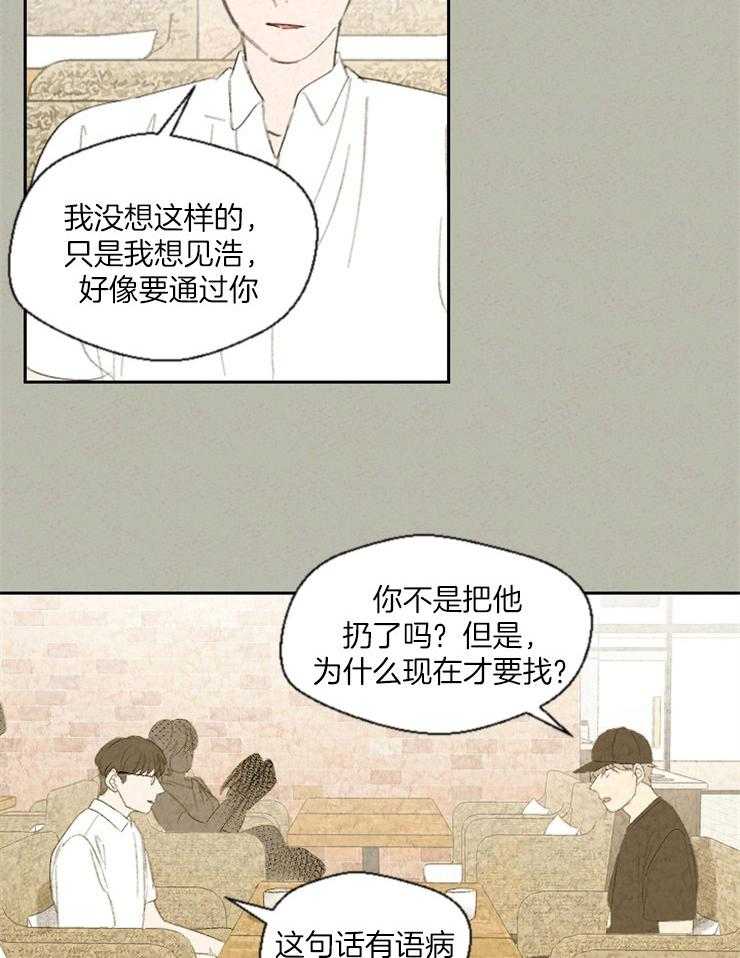 《午夜共生》漫画最新章节第75话_不是东西免费下拉式在线观看章节第【15】张图片