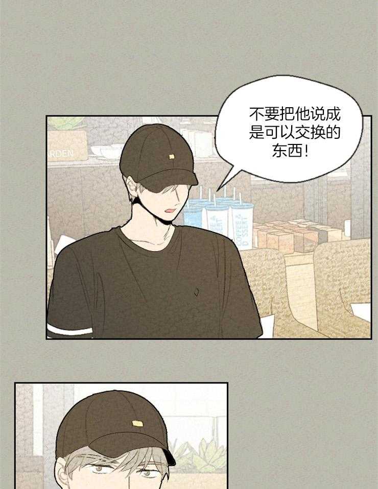 《午夜共生》漫画最新章节第75话_不是东西免费下拉式在线观看章节第【6】张图片