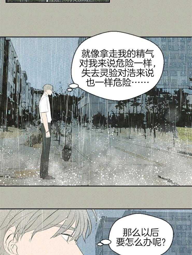 《午夜共生》漫画最新章节第63话_使用所有权免费下拉式在线观看章节第【13】张图片