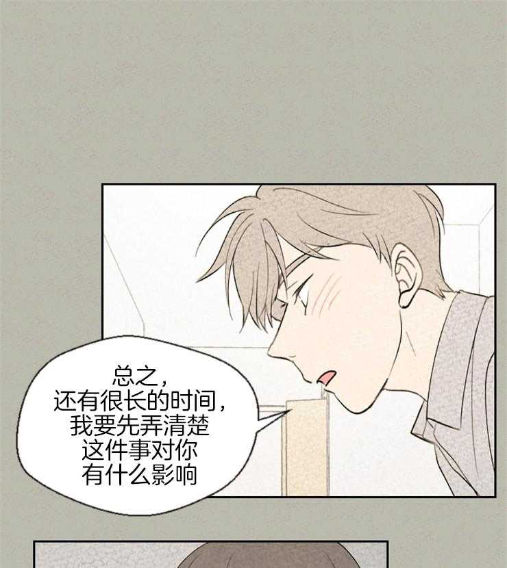 《午夜共生》漫画最新章节第59话_直白免费下拉式在线观看章节第【5】张图片