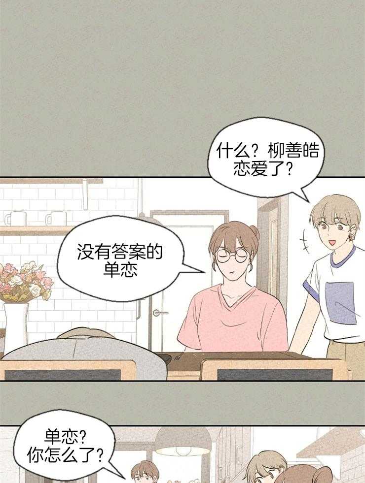 《午夜共生》漫画最新章节第55话_单恋真的很辛苦免费下拉式在线观看章节第【19】张图片