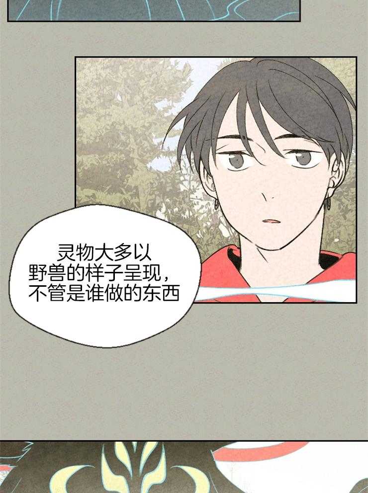 《午夜共生》漫画最新章节第34话_不完整的灵物免费下拉式在线观看章节第【22】张图片