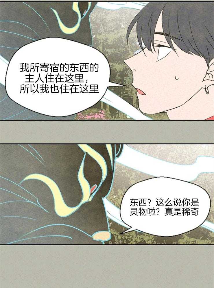 《午夜共生》漫画最新章节第34话_不完整的灵物免费下拉式在线观看章节第【25】张图片