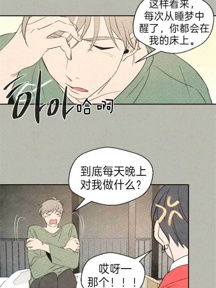 《午夜共生》漫画最新章节第8话_别期待了免费下拉式在线观看章节第【5】张图片