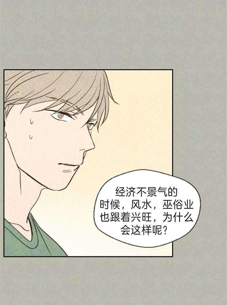 《午夜共生》漫画最新章节第8话_别期待了免费下拉式在线观看章节第【24】张图片