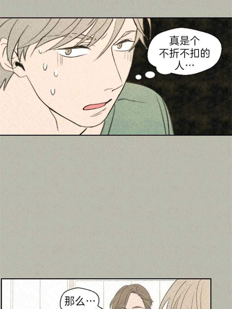 《午夜共生》漫画最新章节第8话_别期待了免费下拉式在线观看章节第【17】张图片