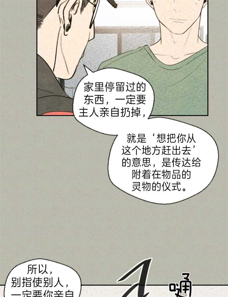 《午夜共生》漫画最新章节第6话_符咒免费下拉式在线观看章节第【24】张图片