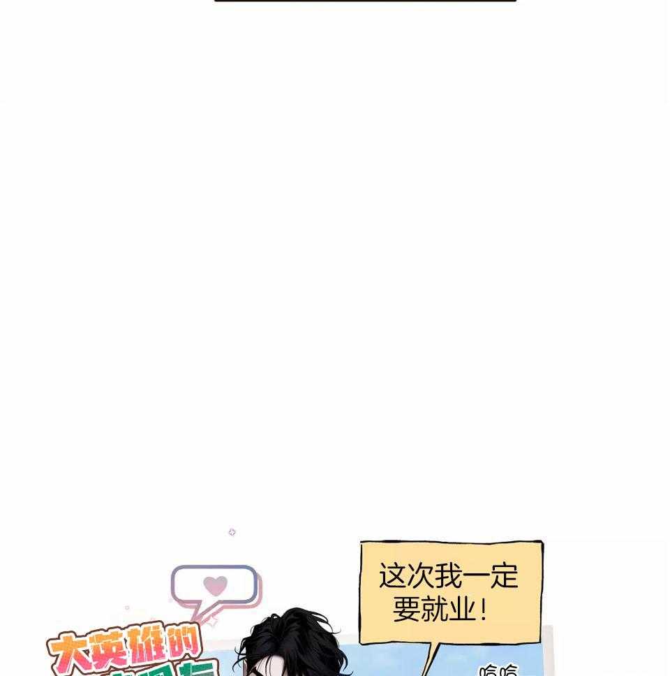 《大英雄的小男友》漫画最新章节第8话_开发新的爱好（全文完）免费下拉式在线观看章节第【3】张图片