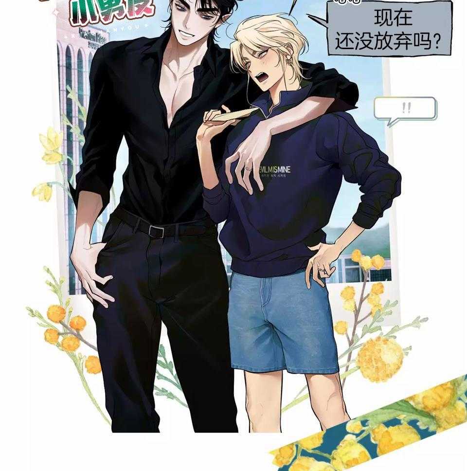 《大英雄的小男友》漫画最新章节第8话_开发新的爱好（全文完）免费下拉式在线观看章节第【2】张图片