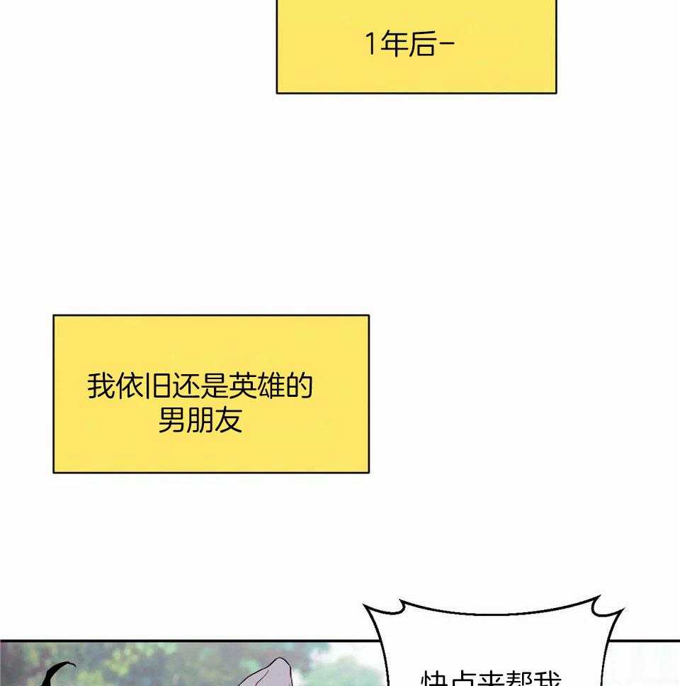 《大英雄的小男友》漫画最新章节第8话_开发新的爱好（全文完）免费下拉式在线观看章节第【9】张图片