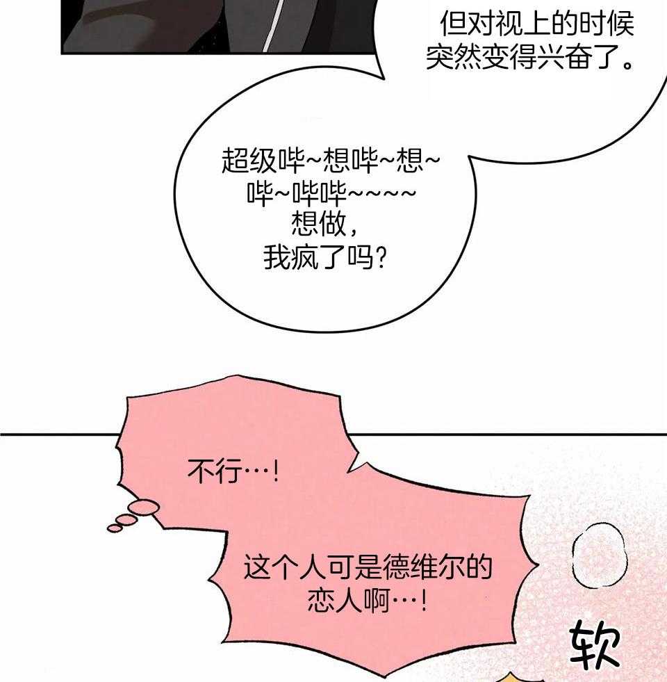 《大英雄的小男友》漫画最新章节第4话_小小的抱怨免费下拉式在线观看章节第【29】张图片