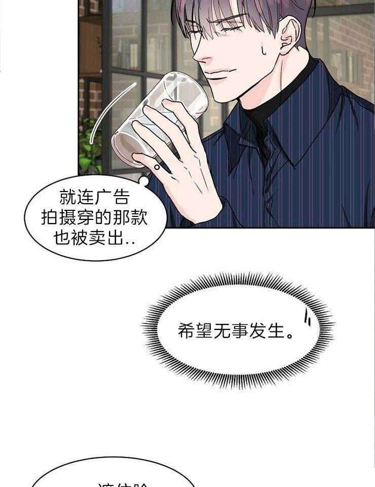 《要关注我吗》漫画最新章节第29话_希望无事发生免费下拉式在线观看章节第【13】张图片