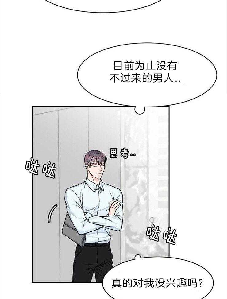 《要关注我吗》漫画最新章节第28话_不像我免费下拉式在线观看章节第【15】张图片