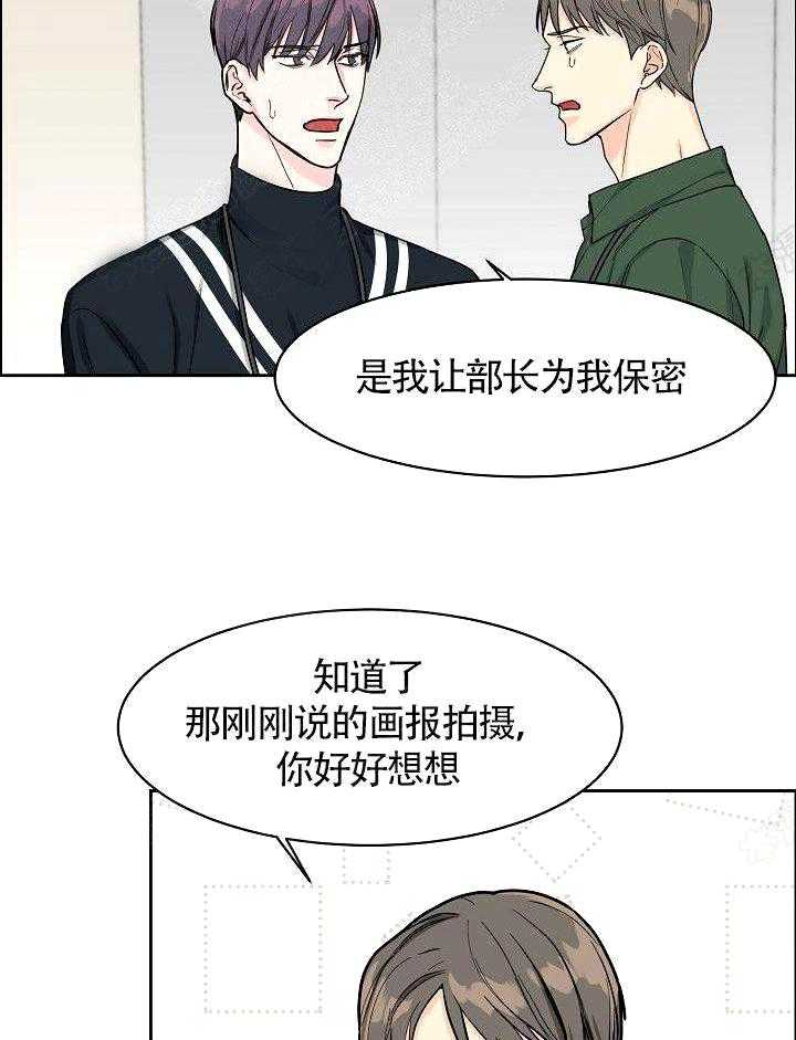 《要关注我吗》漫画最新章节第20话_真的是因为这个吗免费下拉式在线观看章节第【21】张图片